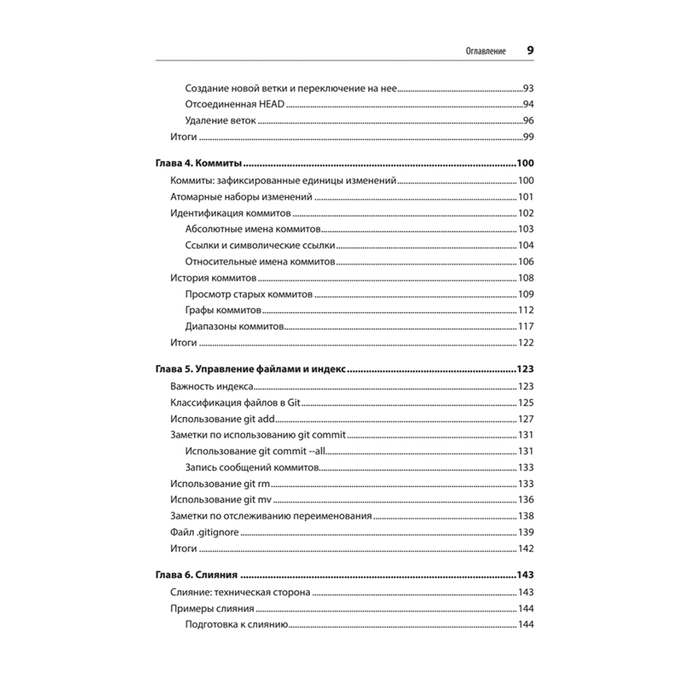 Книга "Git: контроль версий. 3-е изд.", Прем Кумар Понуторай, Джон Лолигер - 4