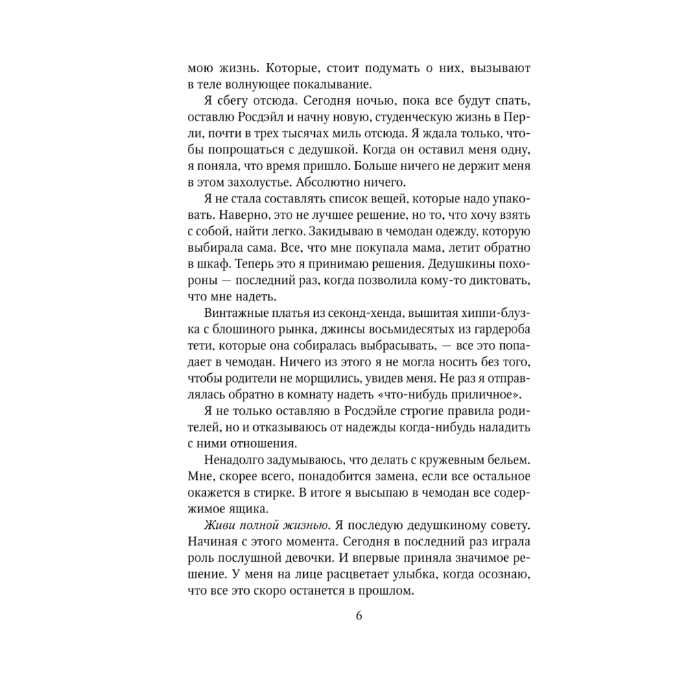 Книга "Найди меня. Сейчас", Катинка Энгель - 3