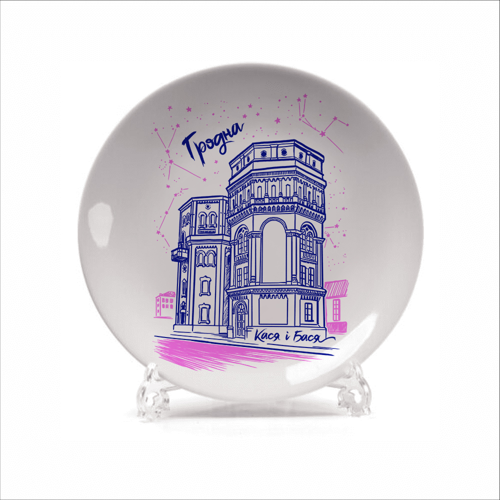 Тарелка фарфоровая "Кася и Бася" 20 см, с подставкой и подвесом, белая