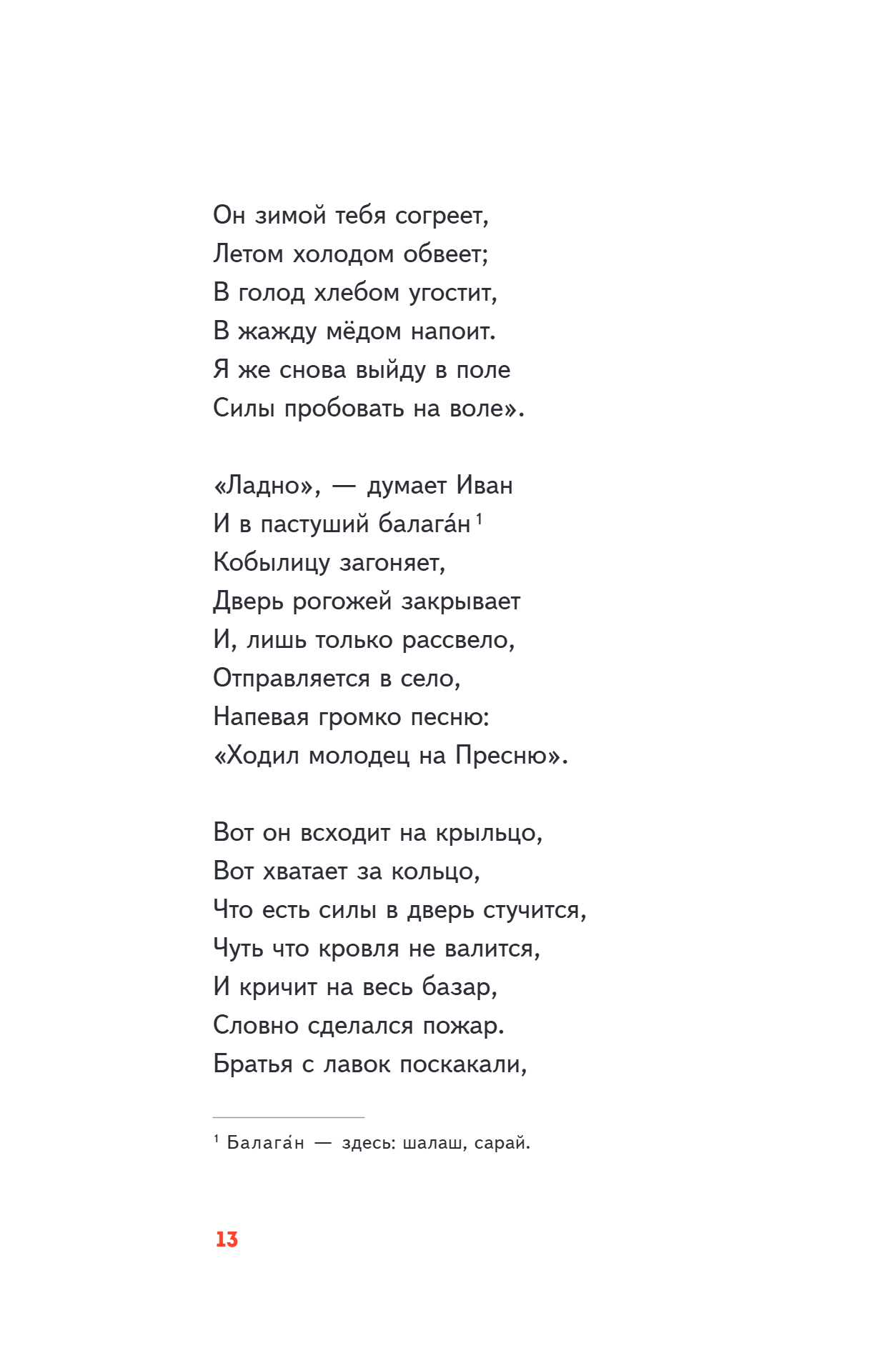 Книга "Пломбир. Классика в школе. Конёк-горбунок", Петр Ершов - 20