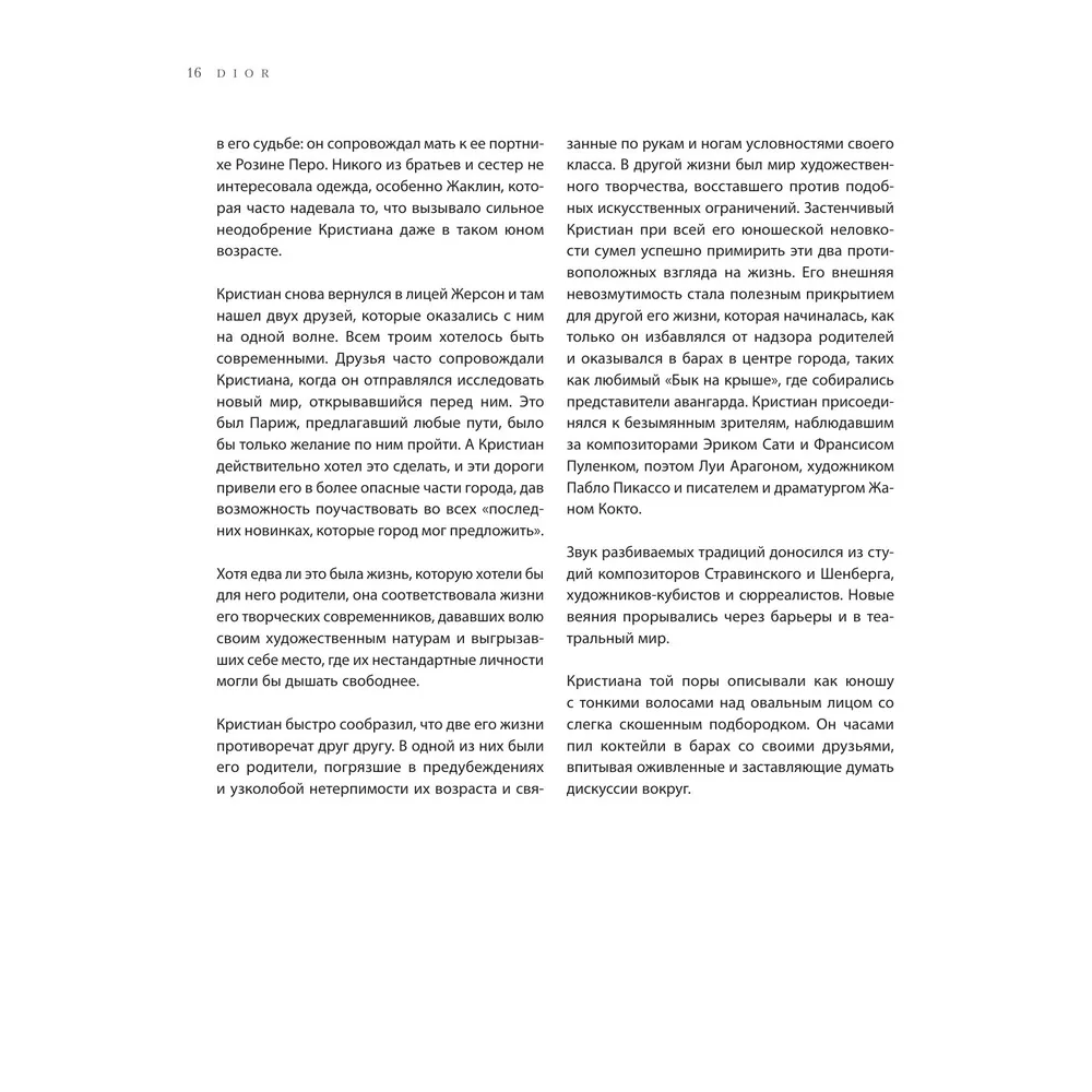 Книга "Dior. Легенда моды", Майкл О'Нил - 11