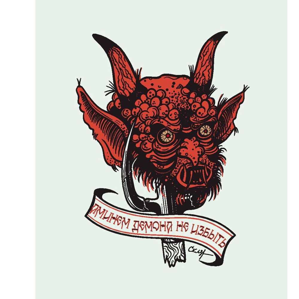 Книга "Русские пословицы и поговорки в иллюстрациях. История и происхождение", Пётр Скляр - 7