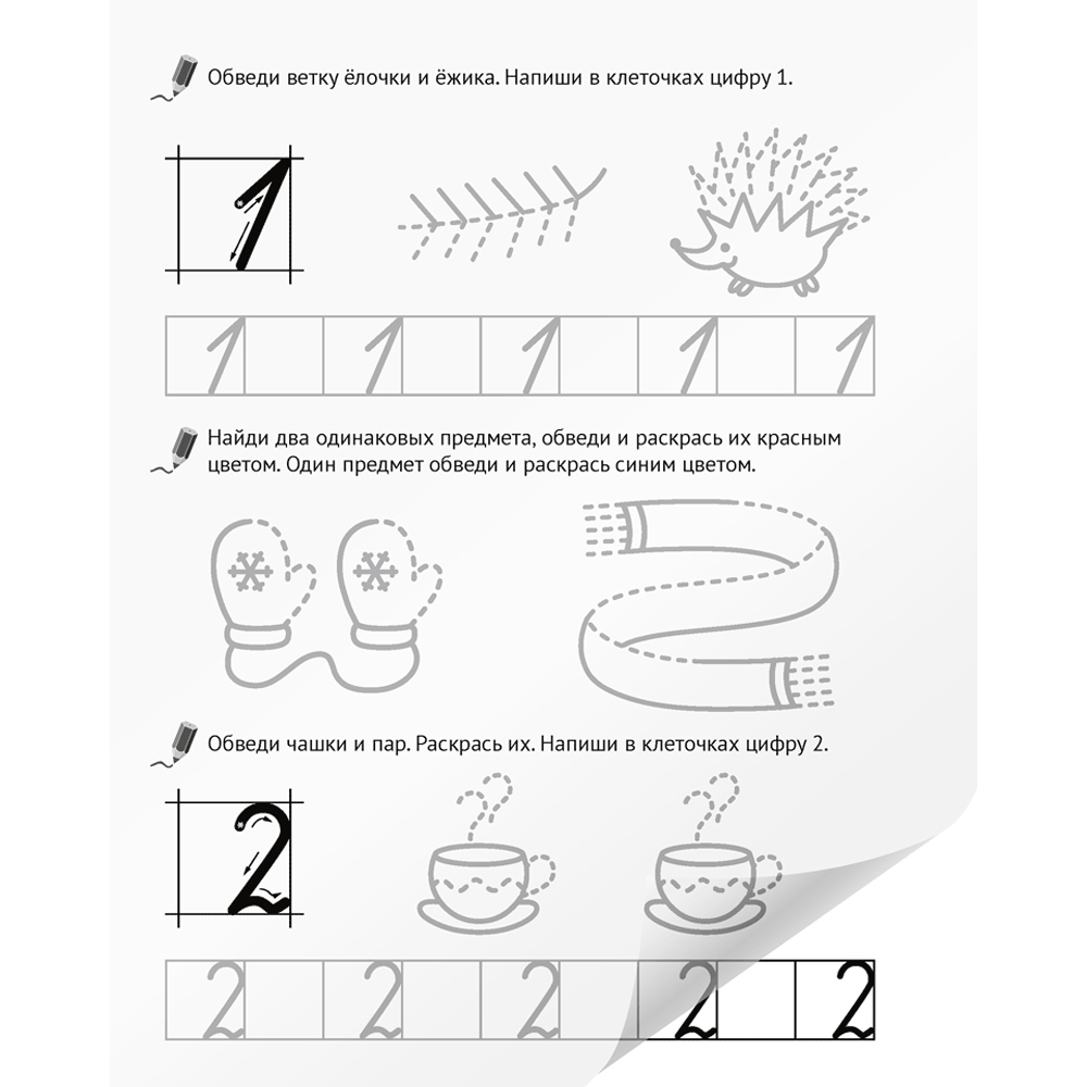 Пропись "Я пишу сам. 4-5 лет. Волшебная пропись-копирка. Цифры и счет", Ковалевская Н., Аверсэв - 2