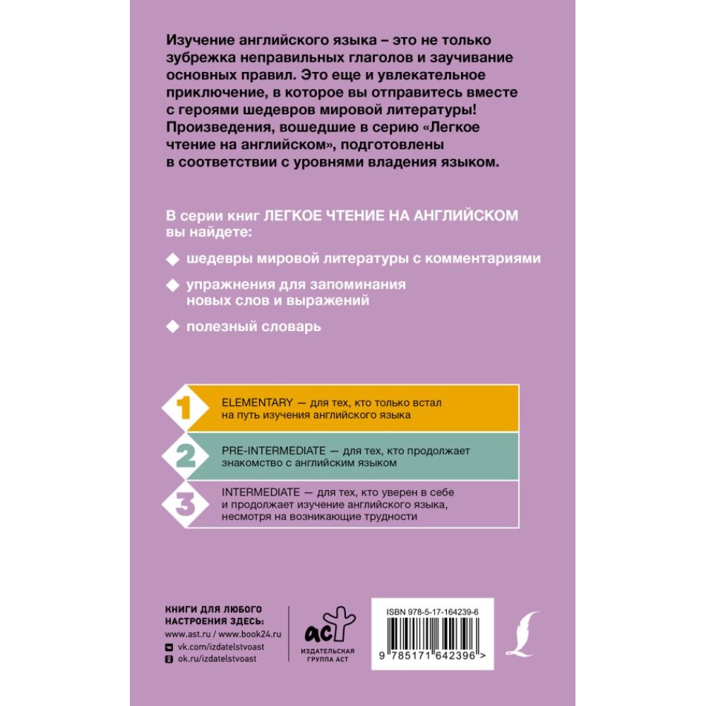 Книга на английском языке "Легкое чтение на английском. Белый клык. Уровень 3", Джек Лондон - 3