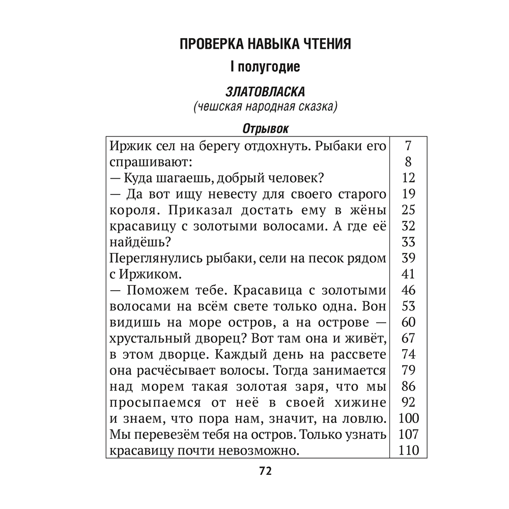 Литературное чтение. 3 класс. Тетрадь для закрепления знаний, Пуховская С.Г., Максимук Н.Н., Назаренко О.В. - 5