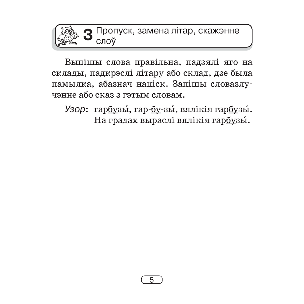 Беларуская мова.  2-4 клас. Памяткі для работы над памылкамі, Гапановіч Л.П., Арцем’ева Ю.Ю., Аверсэв - 6