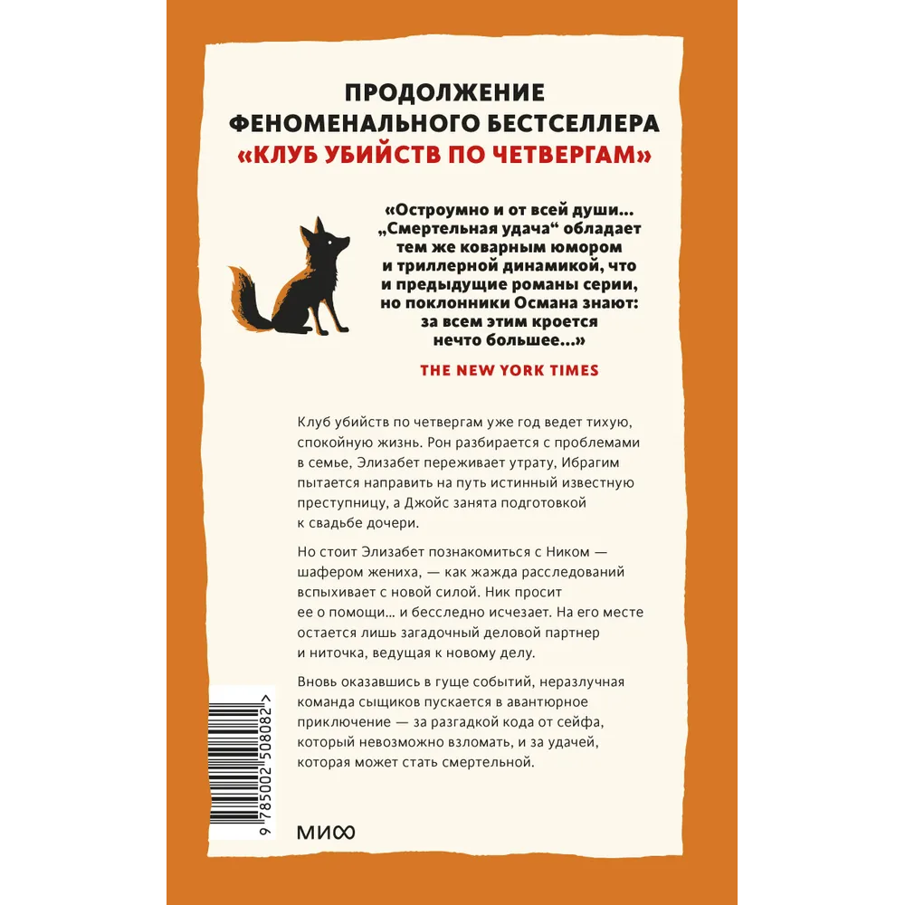 Книга "Смертельная удача", Ричард Осман - 2