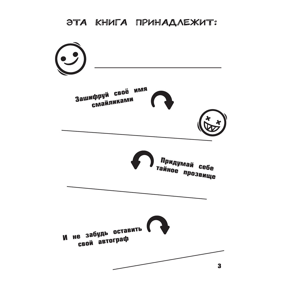 Книга "Книга челленджей", Влад Бумага - 3