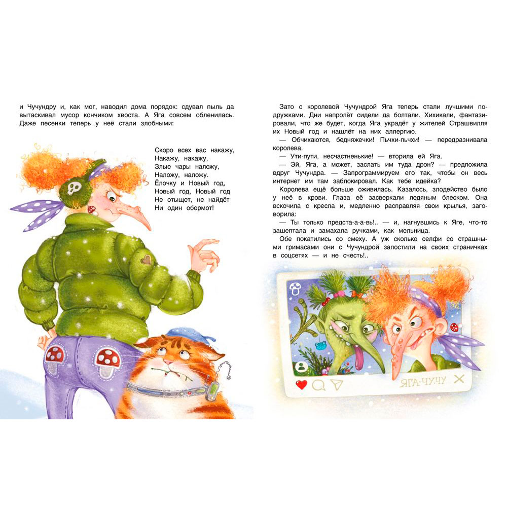 Книга "Вот я вам устр-р-рою!", Бахурова Е. - 2