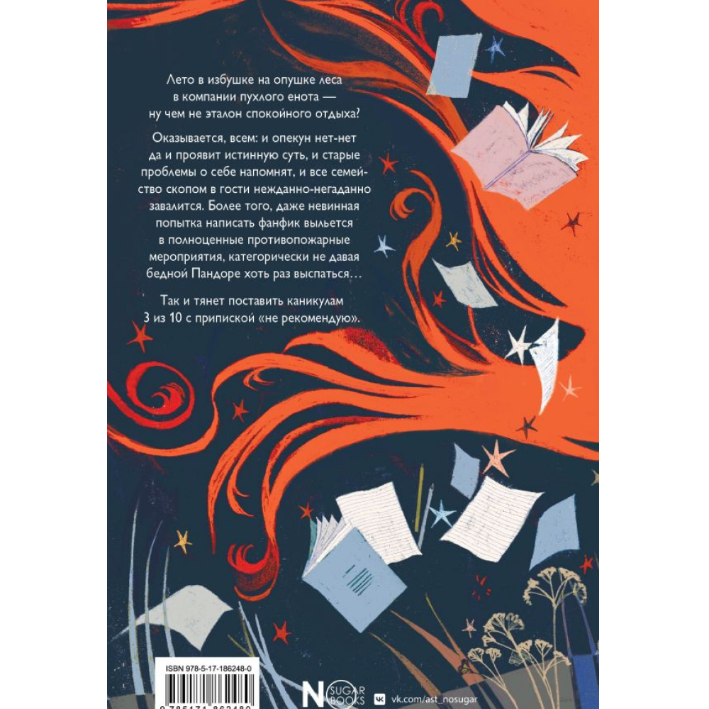 Книга "Одаренная девочка и так себе каникулы (#2)", Мальвина Гайворонская - 3