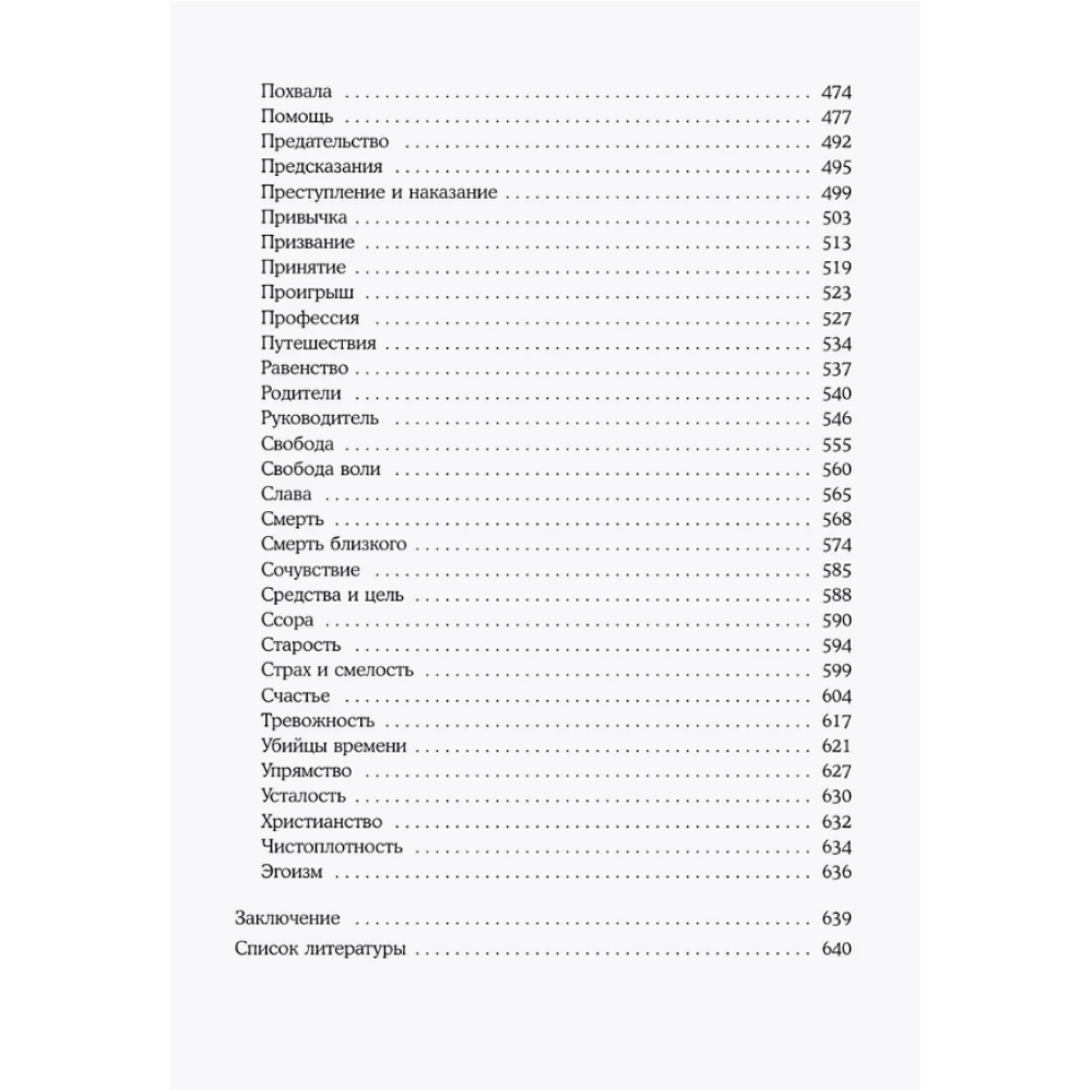 Книга "Сильный дух, спокойный разум. Настольная книга современного стоика", Анна Марчук - 7