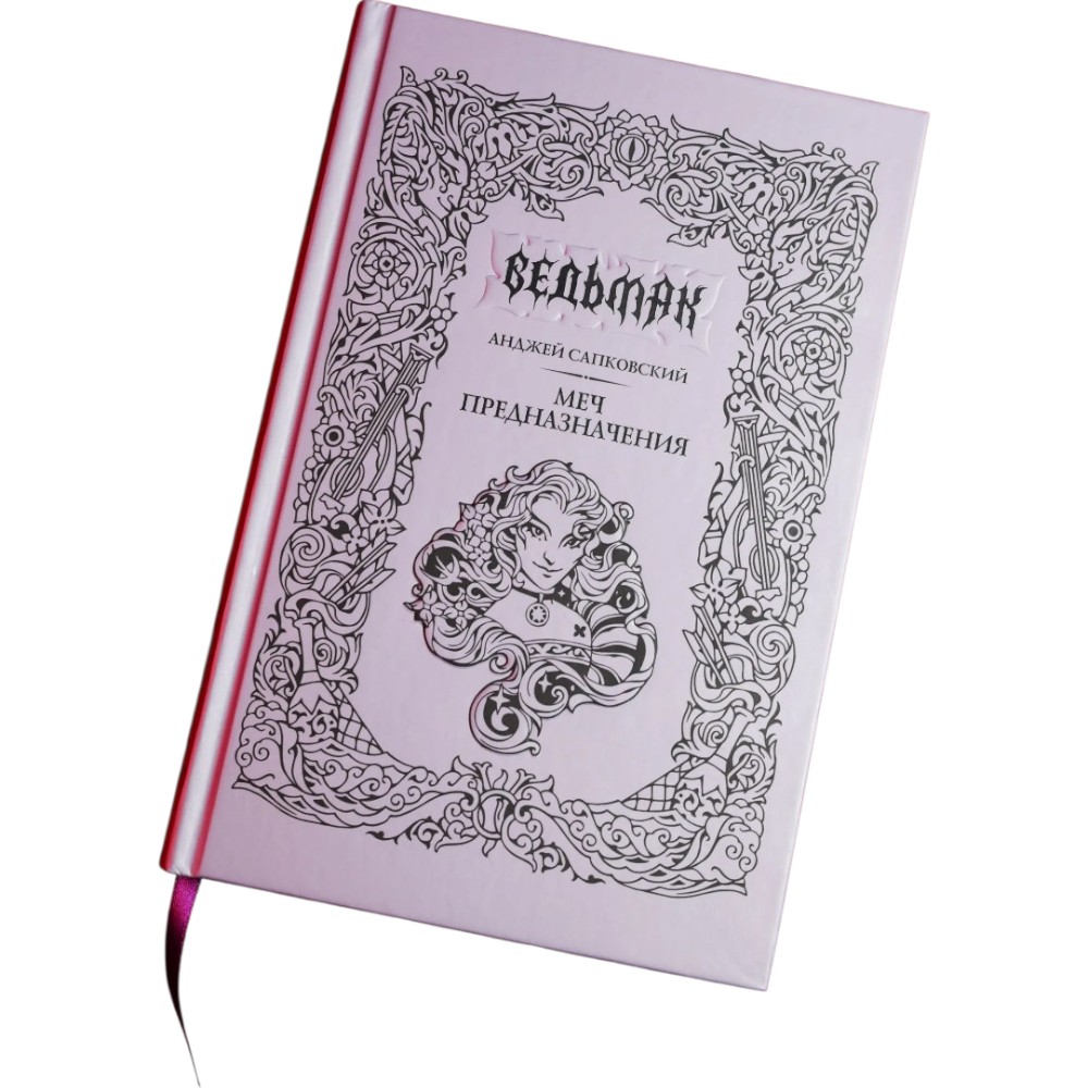 Книга "Ведьмак. Меч предназначения", подарочное издание, Анджей Сапковский