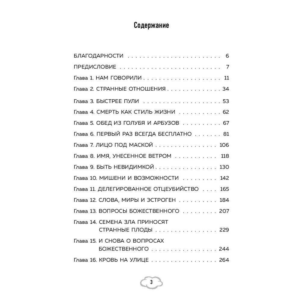 Книга "Обретая суперсилу. Как я поверил, что всё возможно. Автобиография", Джей Майкл Стражински - 3