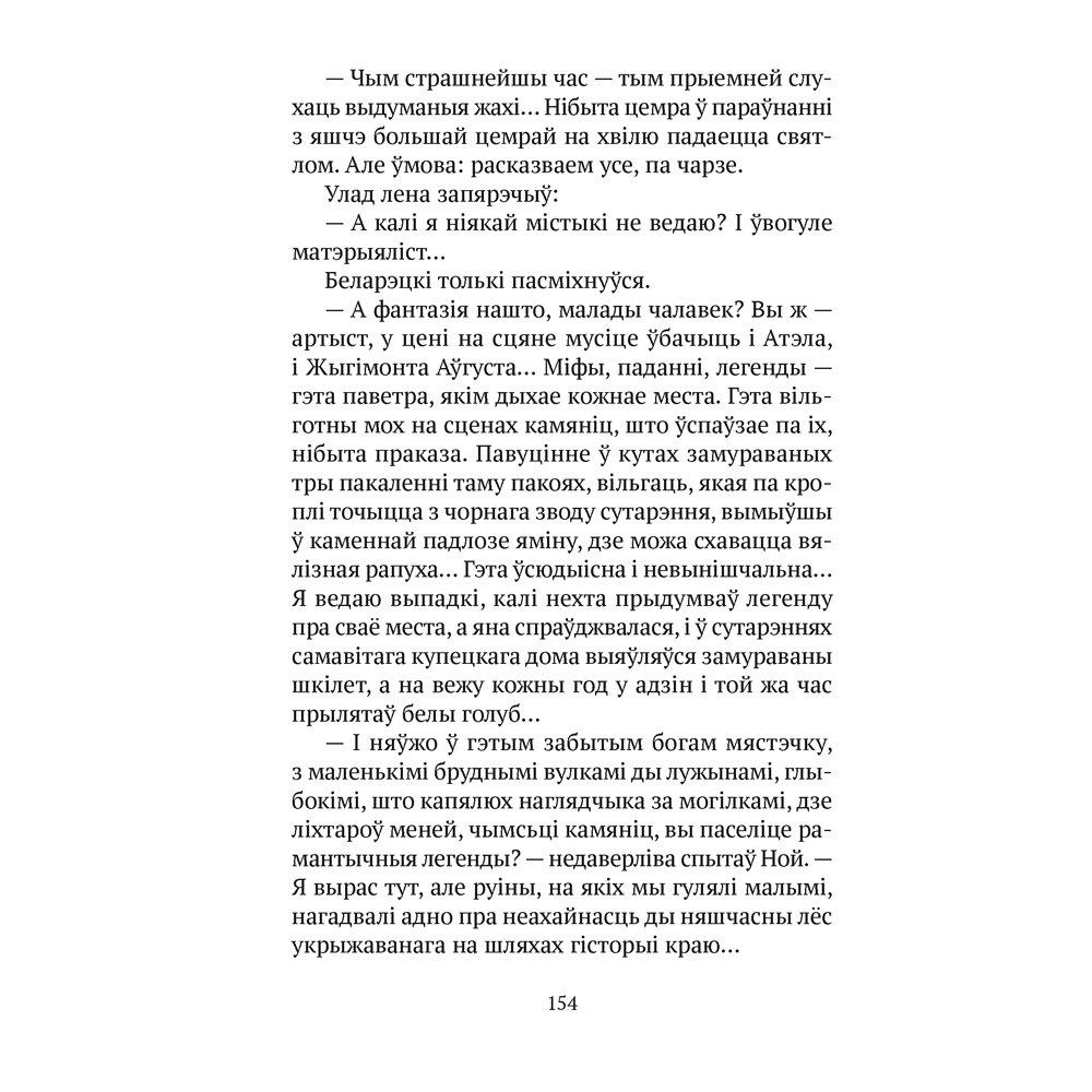 Книга "Сучасная беларуская лiтаратура. Цені Дзікага палявання", Аверсэв - 10