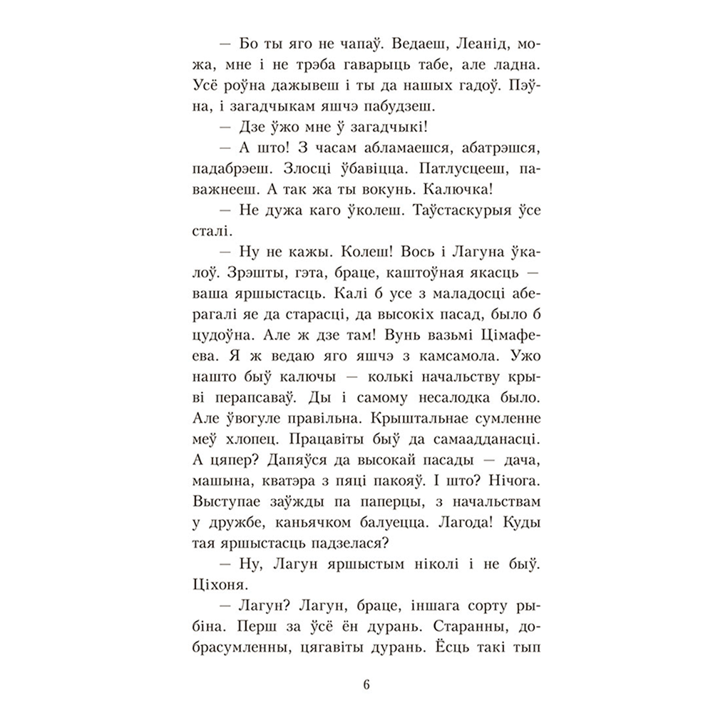 Книга "Апавяданні", Васiль Быкаў - 5