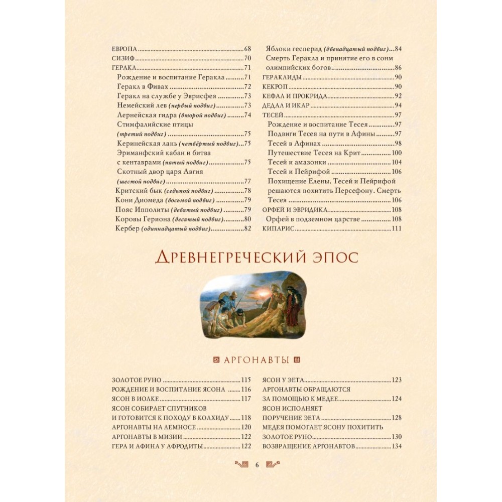 Книга "Мифы Древней Греции (мел.) (ил. А. Власовой)", Николай Кун - 10
