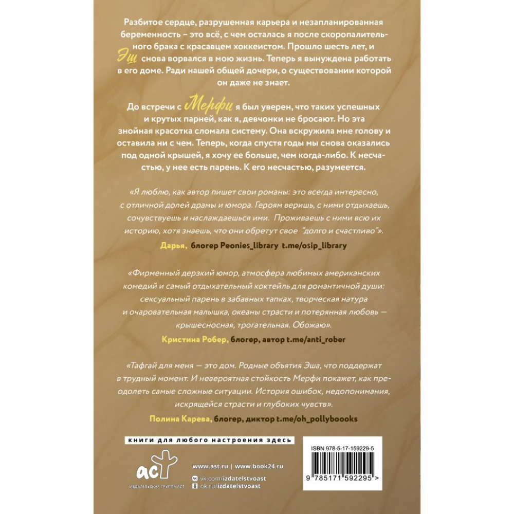 Книга "Тафгай", Сола Рэйн