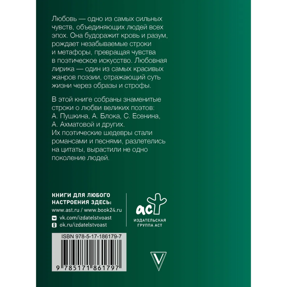 Книга "1000 строк о любви. С краткими биографиями поэтов"