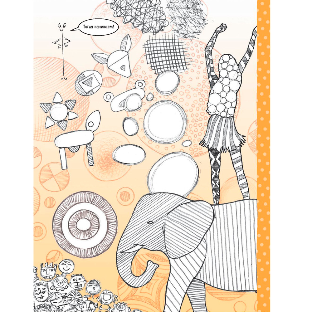 Книга "Пошаговый курс рисования для детей  (с дополнительными материалами для скачивания)", Кекк Гекко - 6