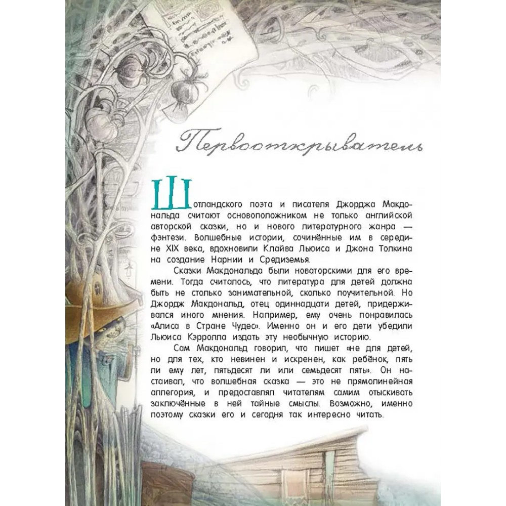 Книга "Палитра чудес. Принцесса и гоблин", Джордж Макдональд