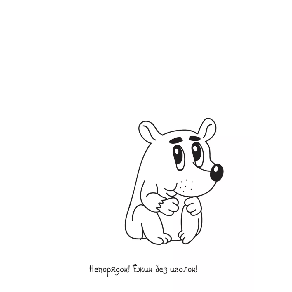 Раскраска "Каракуливая раскраска. Скетч-рисовалка" - 5