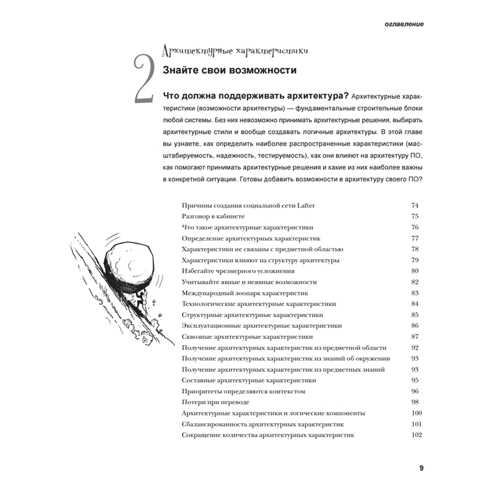 Книга "Head First. Архитектура ПО", Раджу Ганди, Марк Ричардс, Нил Форд - 4