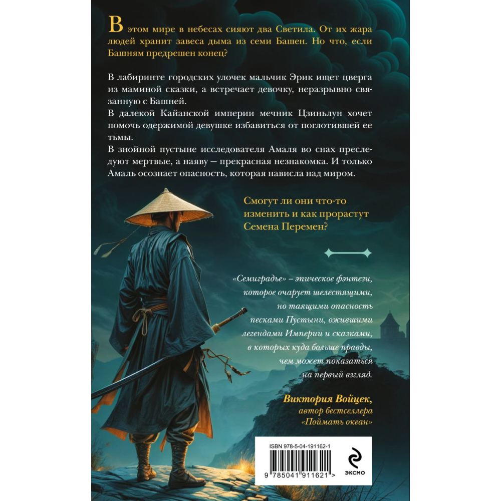 Книга "Семиградье. Летопись 1. Семена Перемен", Данилов Е.