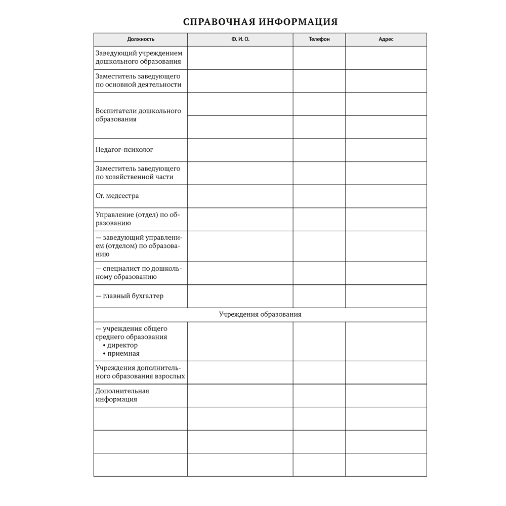 Журнал группы учреждения дошкольного образования  - 3