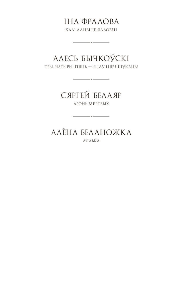 Книга "Сучасная беларуская лiтаратура. Любоў і каханне" - 3
