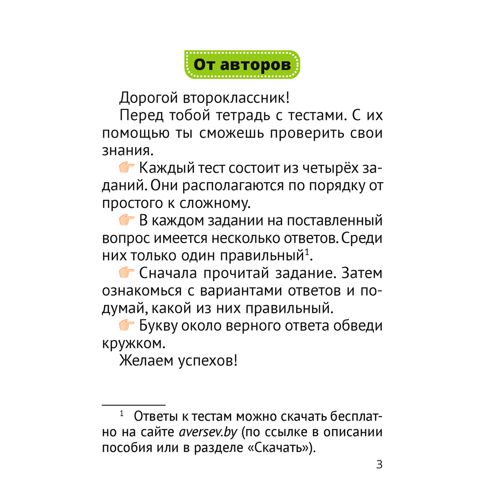 Человек и мир. 2 класс. Тесты, Трафимова Г. В., Трафимов С. А., Аверсэв