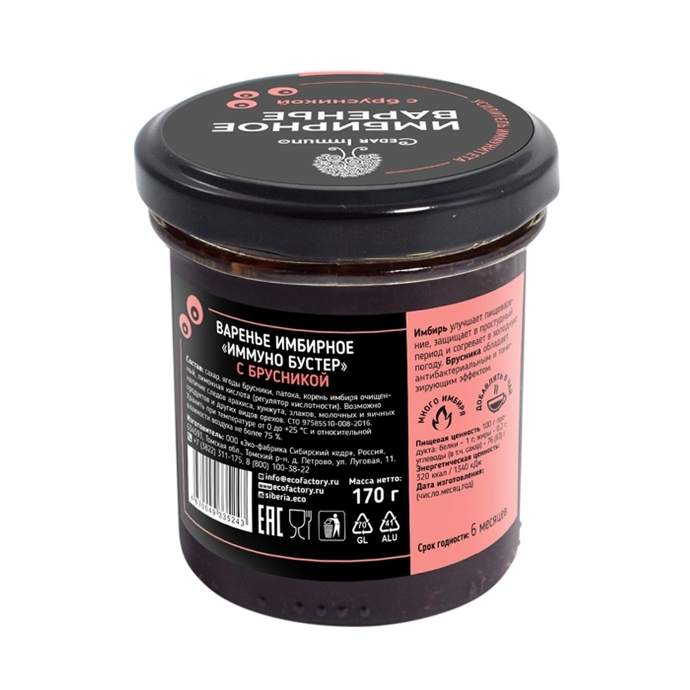 Варенье "Immuno Booster", имбирное с брусникой, 70 г - 5