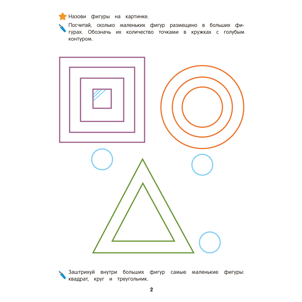 Книга "Занимательная математика. 4-5 лет", Зиновьева И. А. - 4