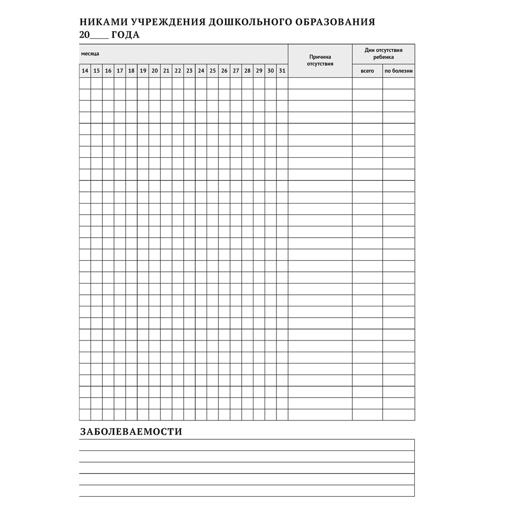 Журнал группы учреждения дошкольного образования  - 6