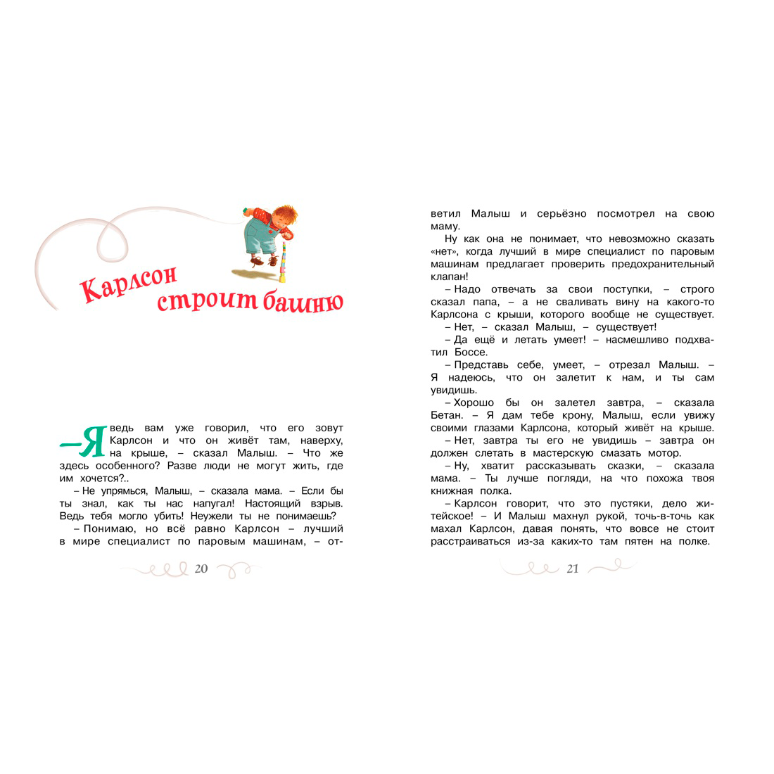 Книга "Малыш и Карлсон, который живёт на крыше", Астрид Линдгрен