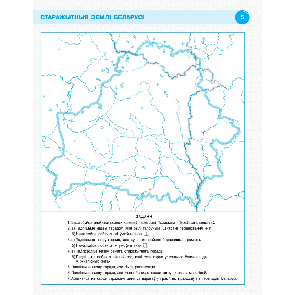 Контурные карты "Чалавек і свет. Мая Радзіма-Беларусь. 4 класс" - 3