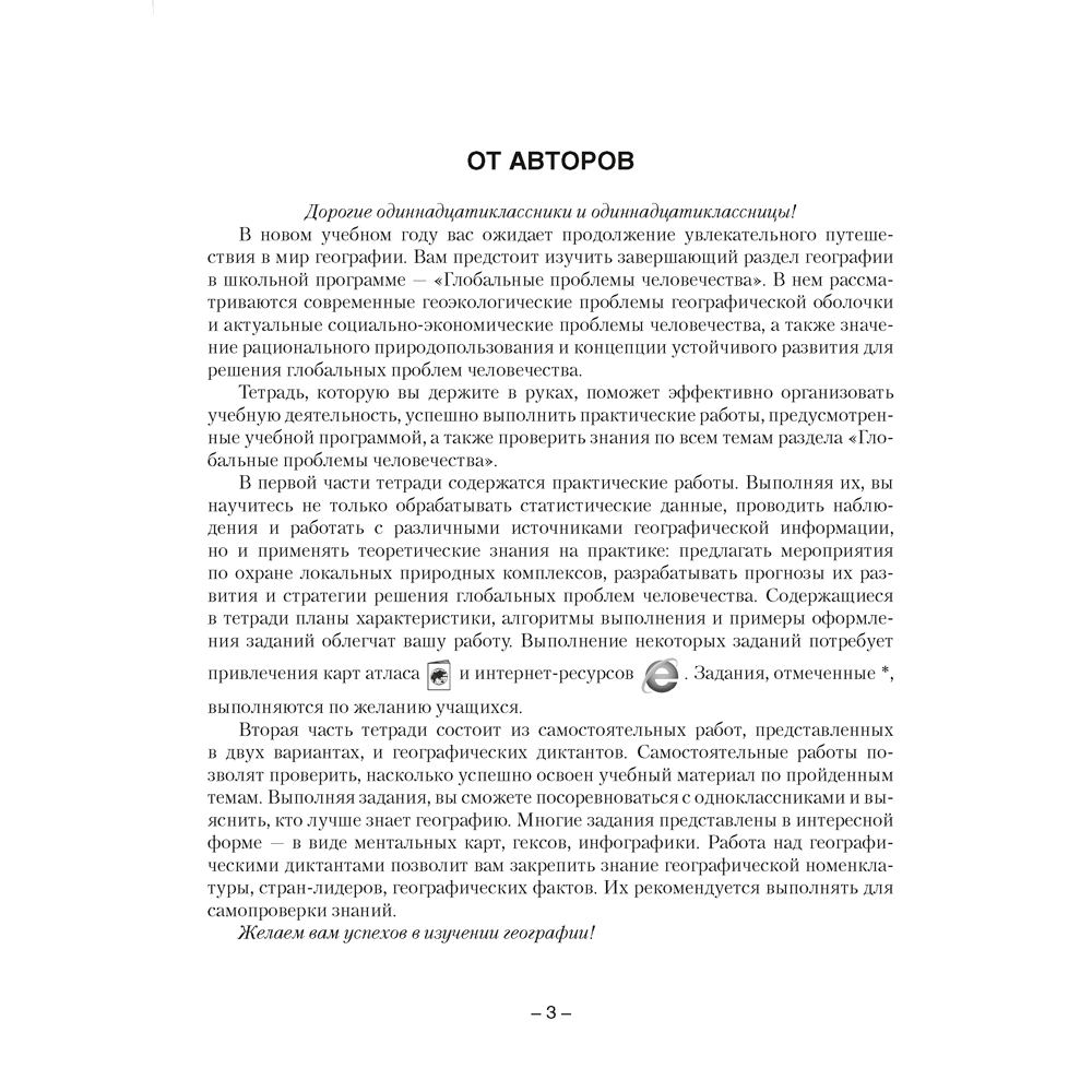 География. 11 класс. Тетрадь для практических и самостоятельных работ, Кольмакова Е.Г., Сарычева О.В., Аверсэв
