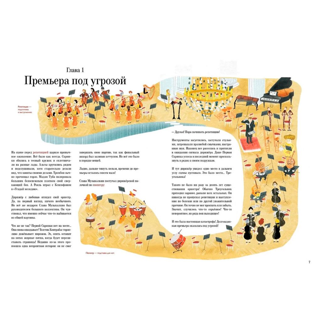 Книга "Слава Музыкалкин и пропавший Треугольник. Расследование, погоня и много музыки", Евгения Русинова - 2