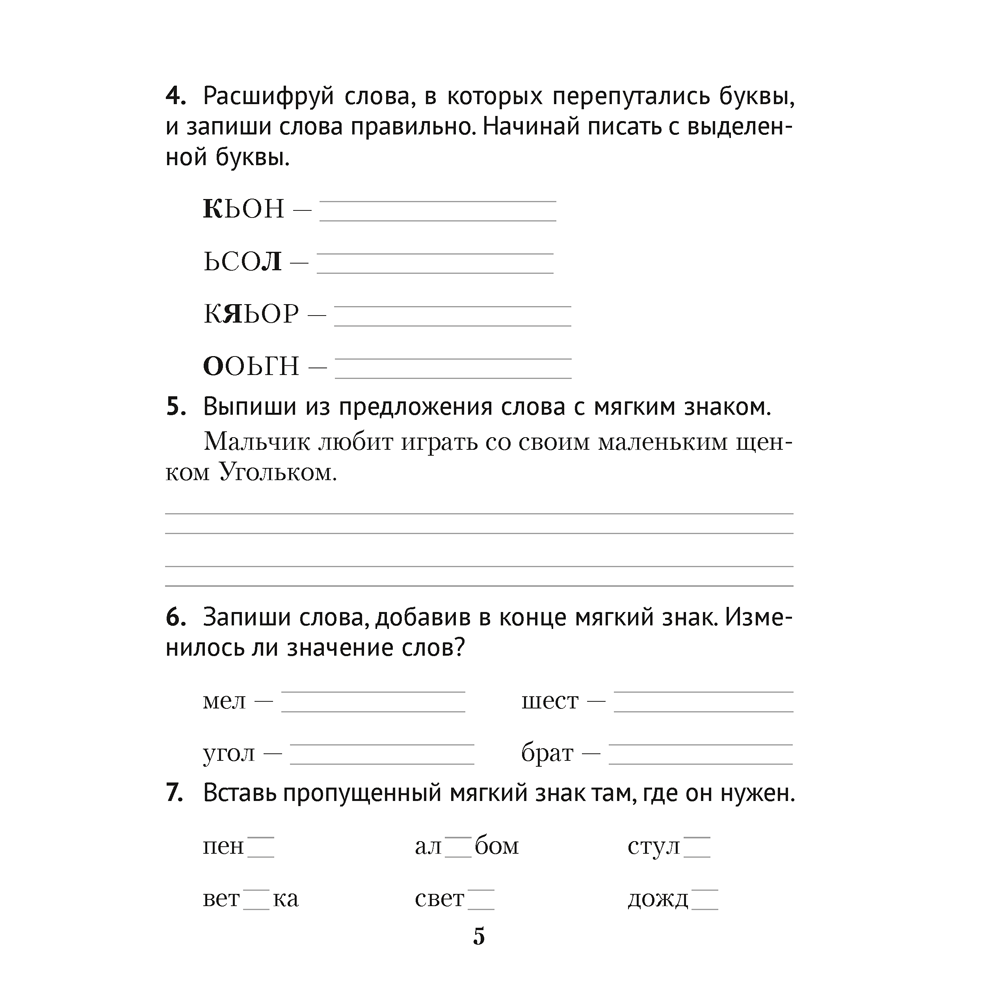 Русский язык. Диктант на отлично. Тренажер. 2 класс, Алексеева Е. Л. - 4