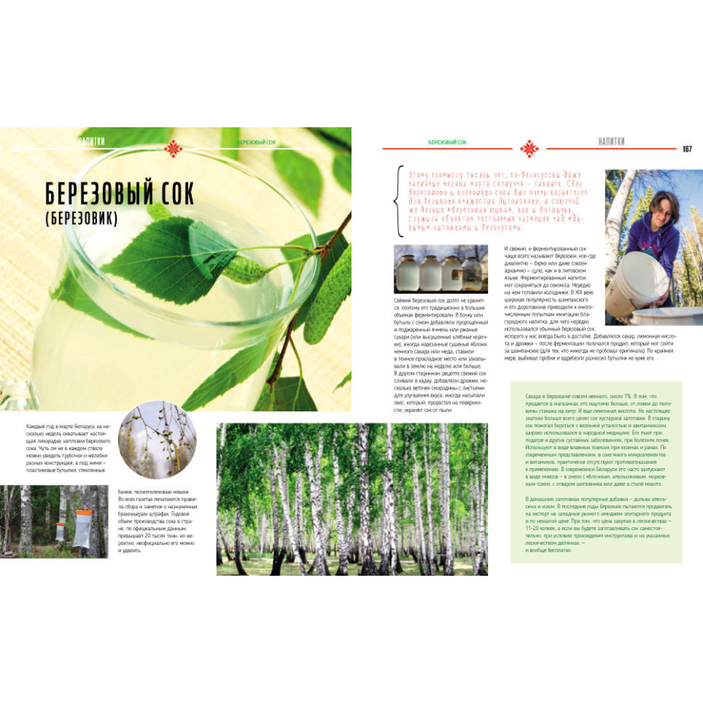 Книга "Гастрономический путеводитель. Белорусская кухня", Алесь Белый - 3