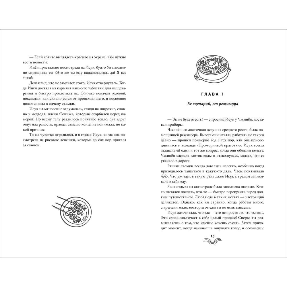 Книга "Ешь, пей, спи", Ким Ын Сук 
