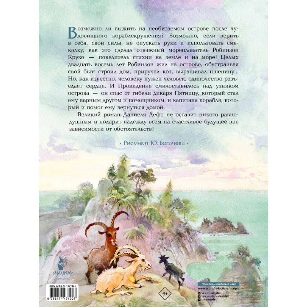 Книга "Робинзон Крузо", Даниель Дефо - 8