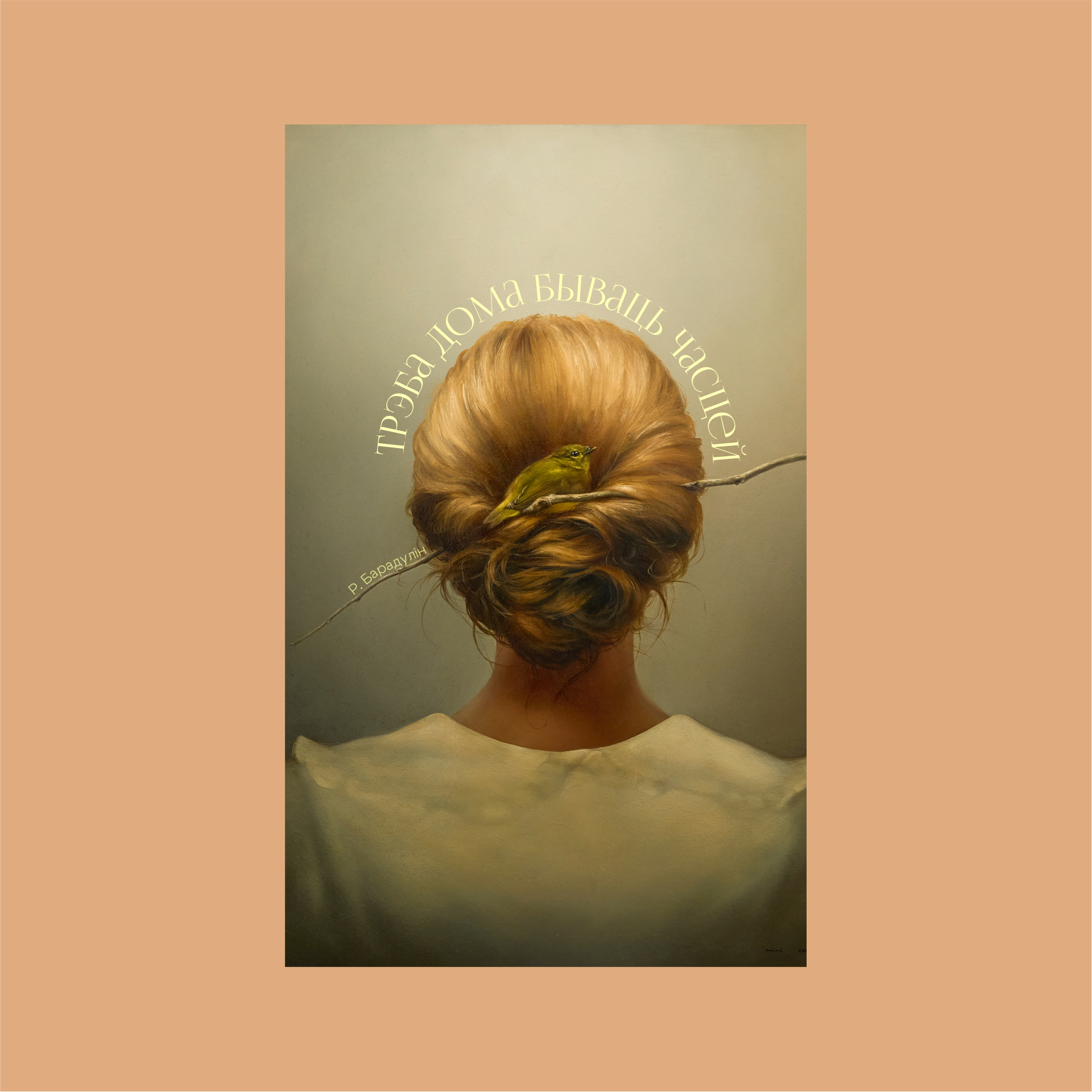 Скетчбук «Уютное место»,  Эльмира Мухтарова, 13х21 см, 140 г/м2, 80 листов, капучино