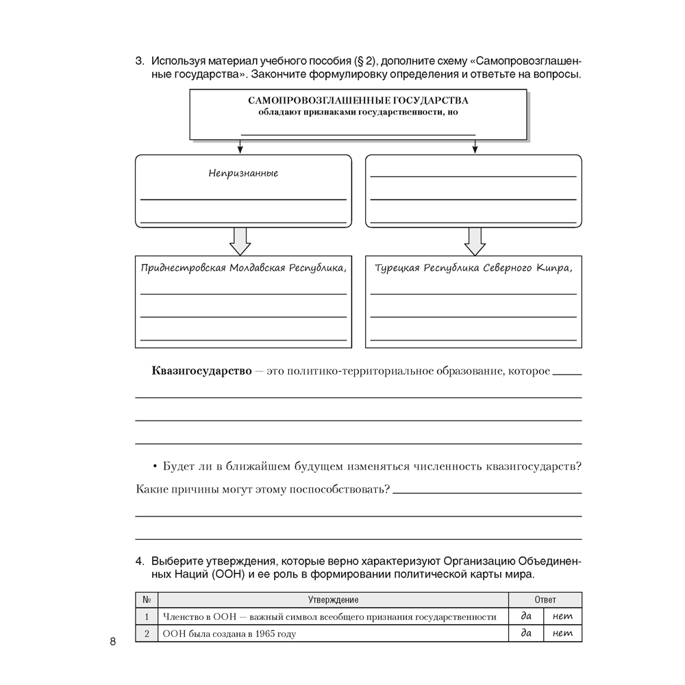 Книга "География. 10 класс. Практикум", Кольмакова Е. Г., Пикулик В. В., Сарычева О. В. - 6