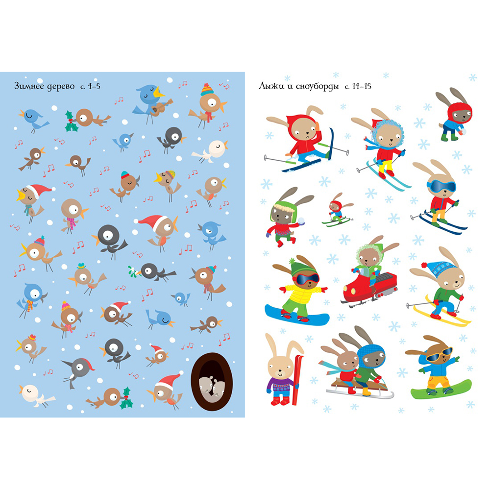 Книга "Супернаклейки-мини. Новый год!" - 6