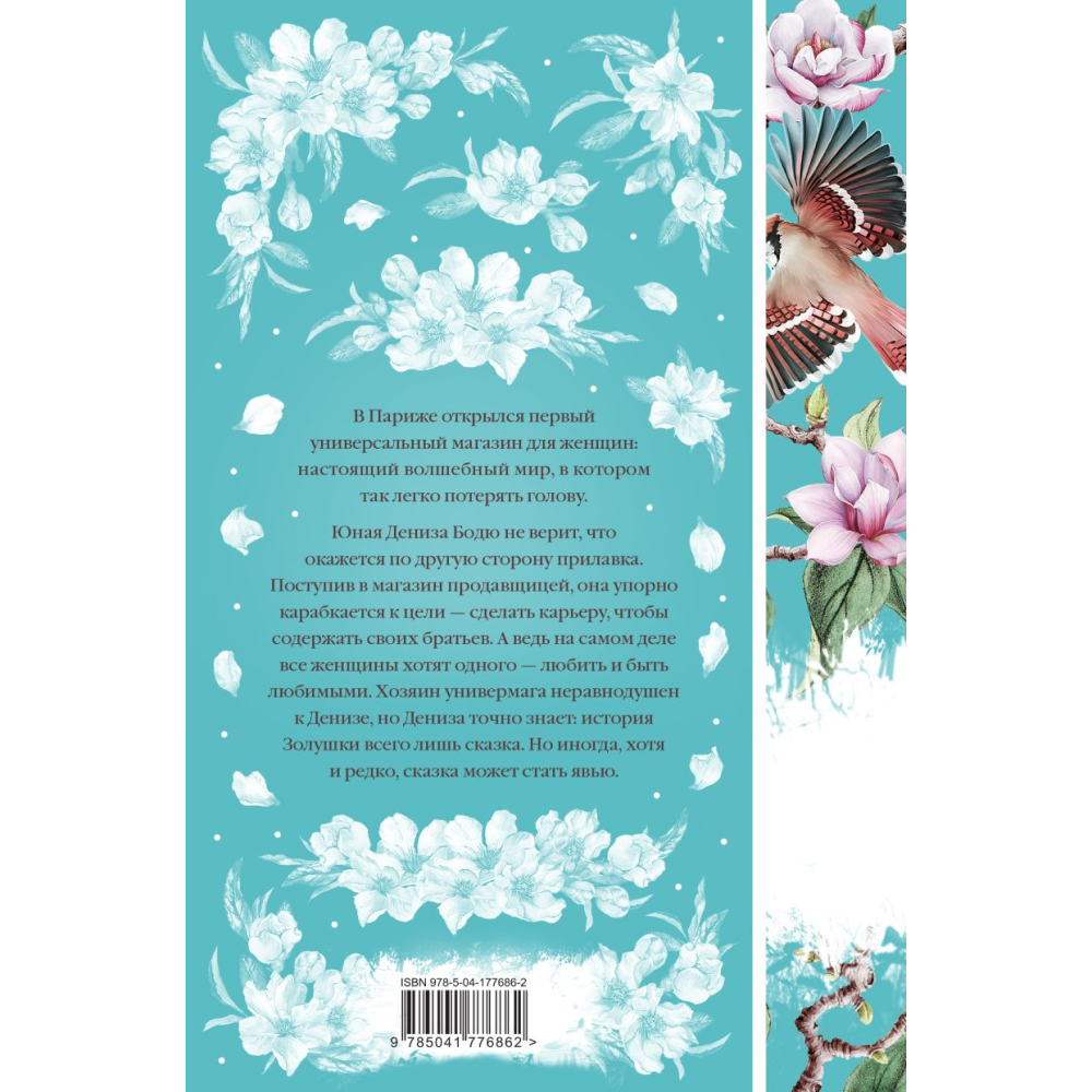 Книга "Элегантная классика. Дамское счастье", Золя Э. 