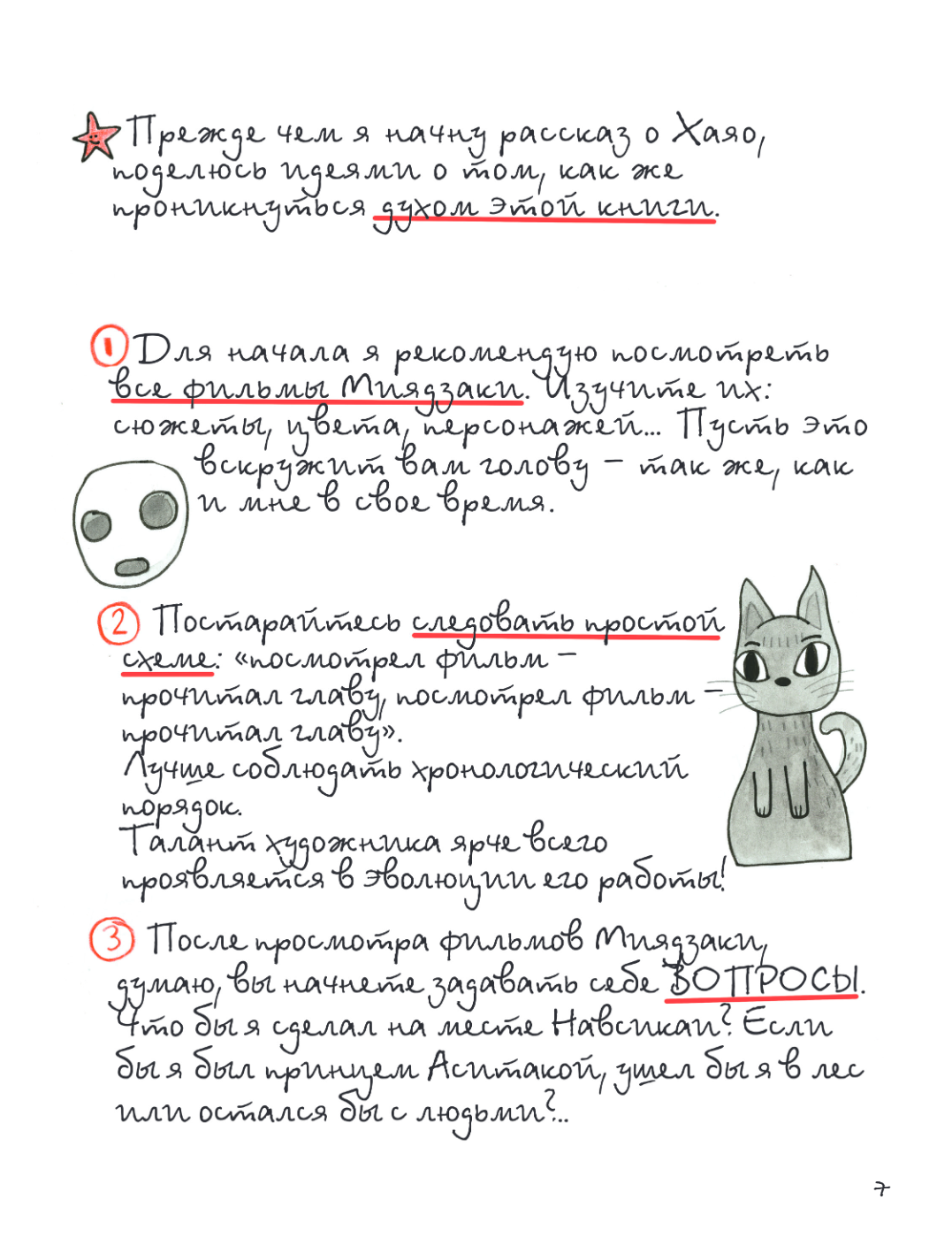 Книга "Тоторо и я. Графическая биография Хаяо Миядзаки", Амайя Аррасола - 11