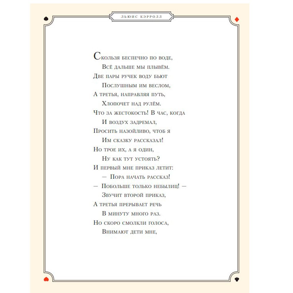 Книга "Алиса в Стране чудес" (иллюст. Г. Хильдебрандта), Кэрролл Л.