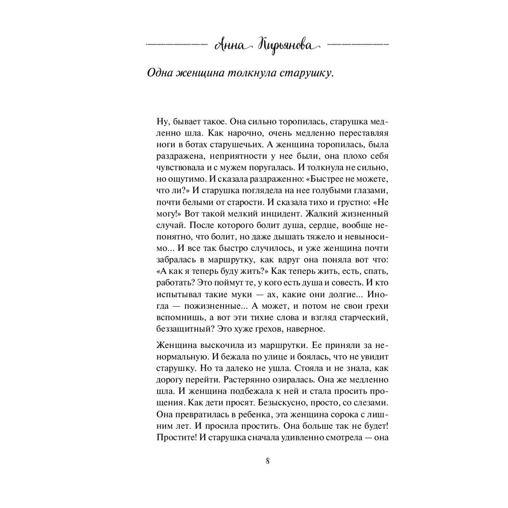 Книга "Воздушные ванны. Истории, от которых дышится легко", Кирьянова А. - 9