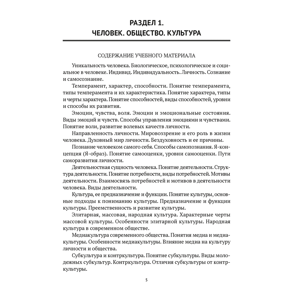 Книга "Обществоведение. Пособие для подготовки к ЦЭ, ЦТ", Данилов А. Н., Кушнер Н. В., Полейко Е. А., Бернат И. П. - 4