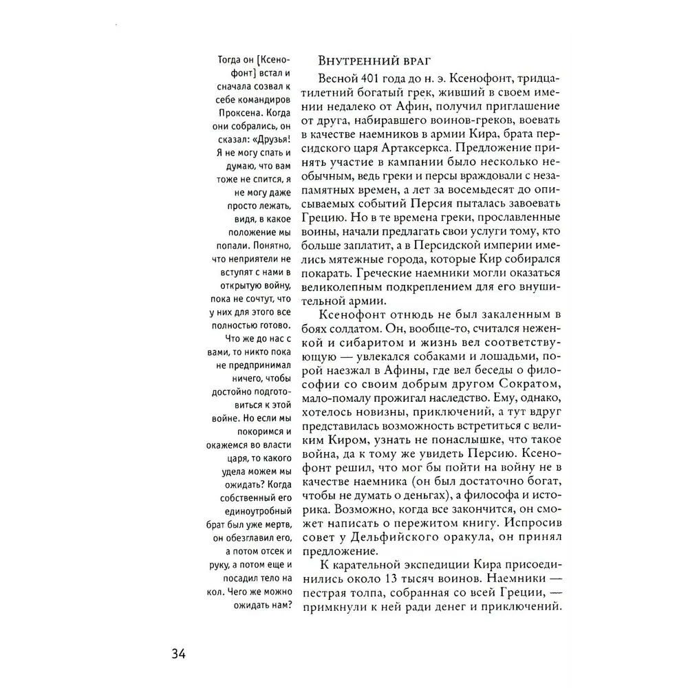 Книга "33 стратегии войны", Роберт Грин - 5